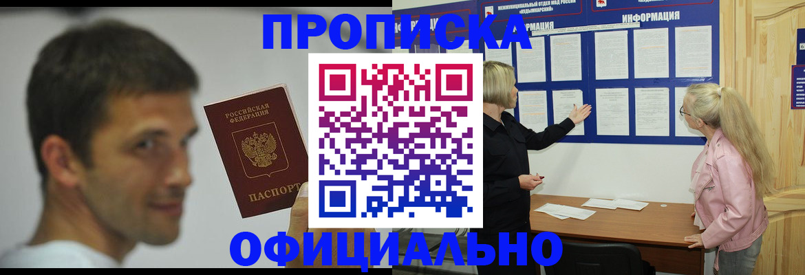 прописка в квартире в Гурьевске