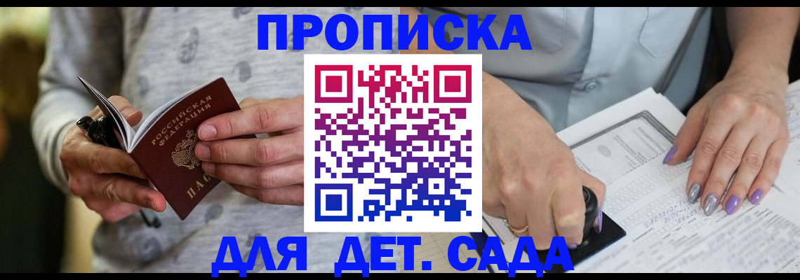 прописка в Гурьевске