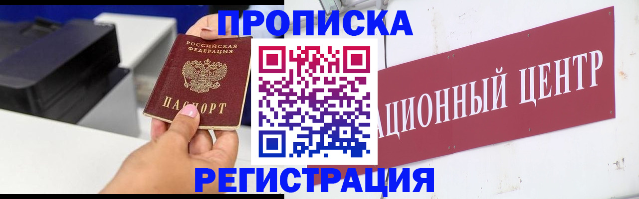 временная прописка в Гурьевске