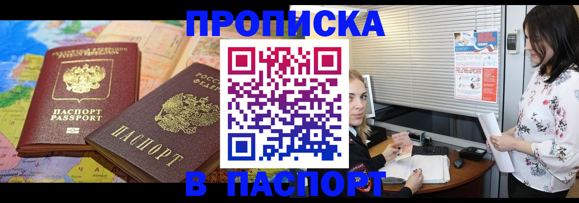 прописка паспорт в Гурьевске